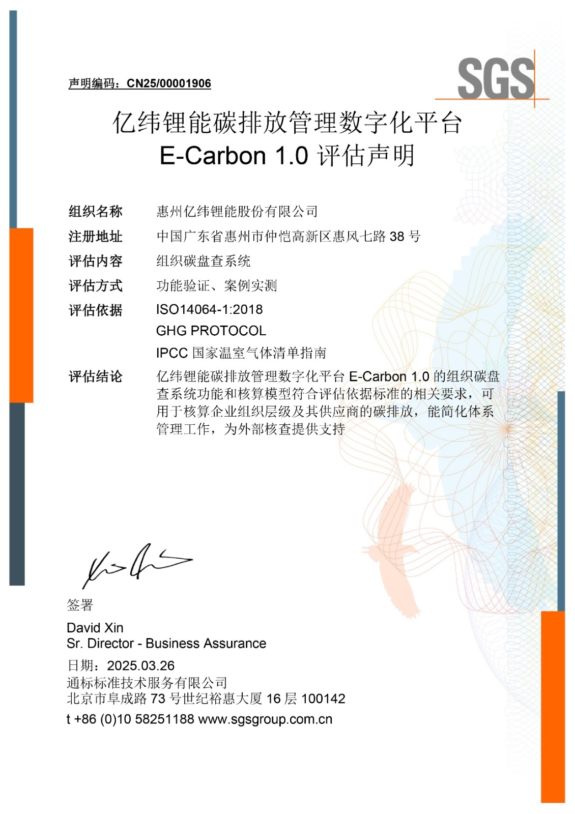 CN碳治理软件评估申明（14064）final(1).jpg
